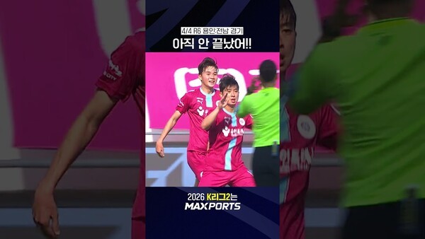 후반 96분 동점 득점 만드는 차승현 | K리그2는 MAXPORTS